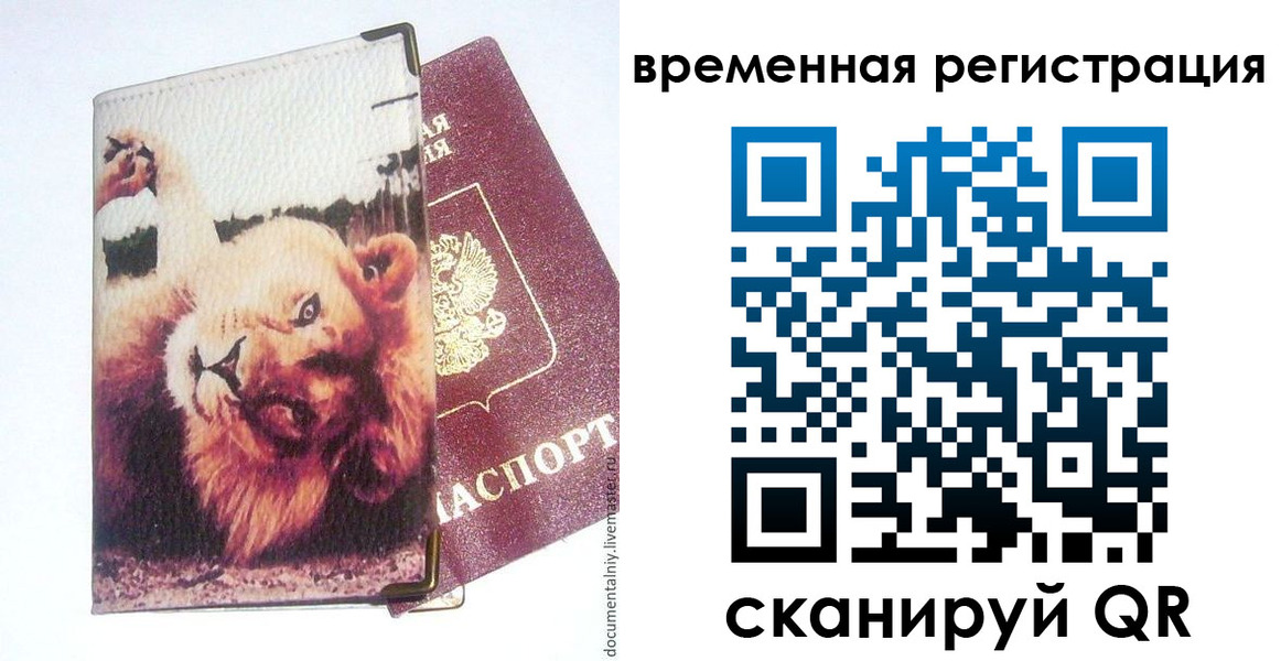 прописка в Тимашёвске